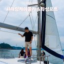 전곡항 클럽하우스 1층 | 서해바다요트 전곡항놀거리 서해랑 케이블카 &amp; 화성요트 패키지 후기