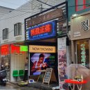 샤로수길 티스토리