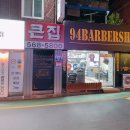 94바버샵 네이버블로그