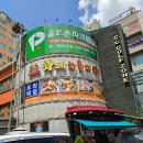 오조산로 45번길 | 황제해물누룽지탕 인천 계양구 맛집 계양cgv 맛집 추천 내돈내산 후기