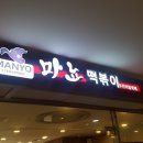 도림떡볶이
