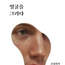 얼굴에그리다