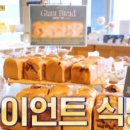 자이언트빵집