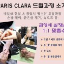 파리클라라네일학원