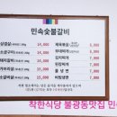 민속숯불갈비