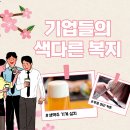 (주)마이다스게임즈 | 우리 회사로 오세요! 기업들의 색다른 직원복지 제도 알아보기