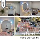 연보라(주) | 의정부 메이크업 원데이클래스 살롱드아울 셀프메이크업 후기