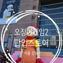 영희문구 | 강남 신세계백화점 오징어게임 팝업스토어 영희 만나러 다녀온 후기