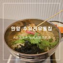 광창빌딩 | [안양]"수유리우동집"안양역밥집 안양역혼밥 안양일번가혼밥