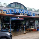 궁항수산