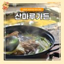 팔현1리 | [남양주]산마루가든 팔현계곡 경기도계곡식당 백숙 내돈내산