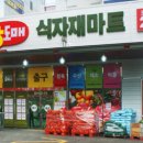 주식회사 식자재마트 이미지