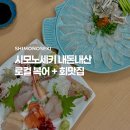 그아저씨생선가게 | 시모노세키 찐 로컬 맛집 오카모토 생선가게 이 가격이 실화예요