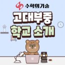 고려대학교사범대학부속중학교 이미지