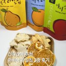 건강간식 추천 아비삭과일칩 3종 후기