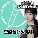 세종국악관현악단＆김경호의 아리랑목동 | 건대 입구 피아노 레슨 강사 '차예나T' 소개합니다!