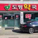 도평약국 이미지
