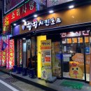 땅땅치킨산호점 이미지