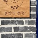 설악의 정원 이미지