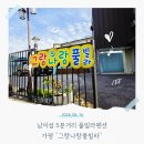 남이섬여행펜션 | 남이섬풀빌라펜션 그랑나랑풀빌라 솔직후기