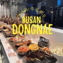 스카이 | [온천장 맛집] 동래 쿠우쿠우 후기 요즘 웨이팅 터지는 이유 있었던 프리미엄 뷔페