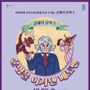 클래식 음악극 <운명을 이겨낸 베토벤> 이미지