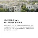 더 나은 공인중개사사무소 | 계양구부동산 20년, 제가 직접 발로 뛴 이야기