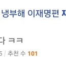 펨코 망글 받아쓴거 뽀록난 이준석 이미지