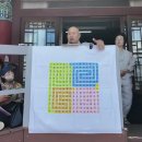 안산보문선원 신도분들과 함께 화엄전의 야단법석(20260628) 이미지