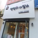 멍멍이 이발소 이미지