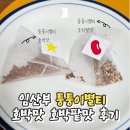팥&호박 | 퉁퉁이별티 호박맛 호박팥맛 후기 임산부 음수량 늘리기
