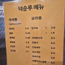 덕순루 이미지