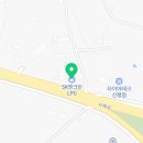 신평엘피지충전소 이미지