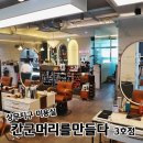 칸군 머리를 만들다