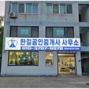 한길부동산공인중개사사무소 이미지