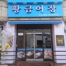 황금어장 이미지