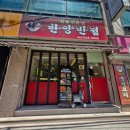한양반점 이미지