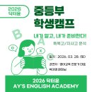 용곡중 | 2026 3월 닥터윤 중등부 학생 역량 강화 캠프 후기