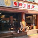 호랭이술집