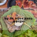 몰랭이갈비 네이버블로그