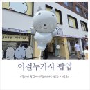 이*걸