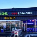 다산식자재마트 이미지