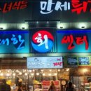 대한횟집 네이버블로그