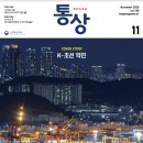 고보민 | 산업통상자원부 &#39;통상&#39; 11월 호 후기