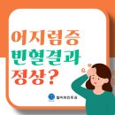 핑이비인후과신경과의원 | 내과 빈혈 검사 정상인데 어지럽다? 90%는 귀 문제 : 전주 이비인후과 내과