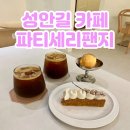 청주 성안길 신상카페 디저트 찐 맛집 파티세리팬지