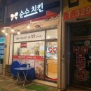 바른치킨 장유점 이미지