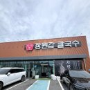 슬기상회 | 볶음밥, 마무리로 미숫가루까지까지 코스로 즐길 수 있는 [장원갑 칼국수 아산점' 내돈내산 방문 후기