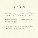 법인설립허가증(초대) 이미지