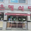 은혜식당 | 대전 중리동 숨겨진 불맛 성지 은혜식당 솔직후기(미역국, 떡볶이 무제한)